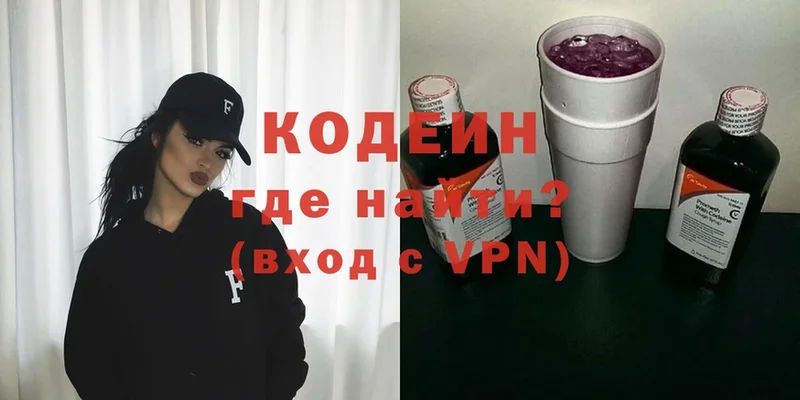 продажа наркотиков  Белозерск  Codein Purple Drank 